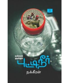 - Putti neer / புட்டி நீர் - image 3 | Noolakam | Bazaa